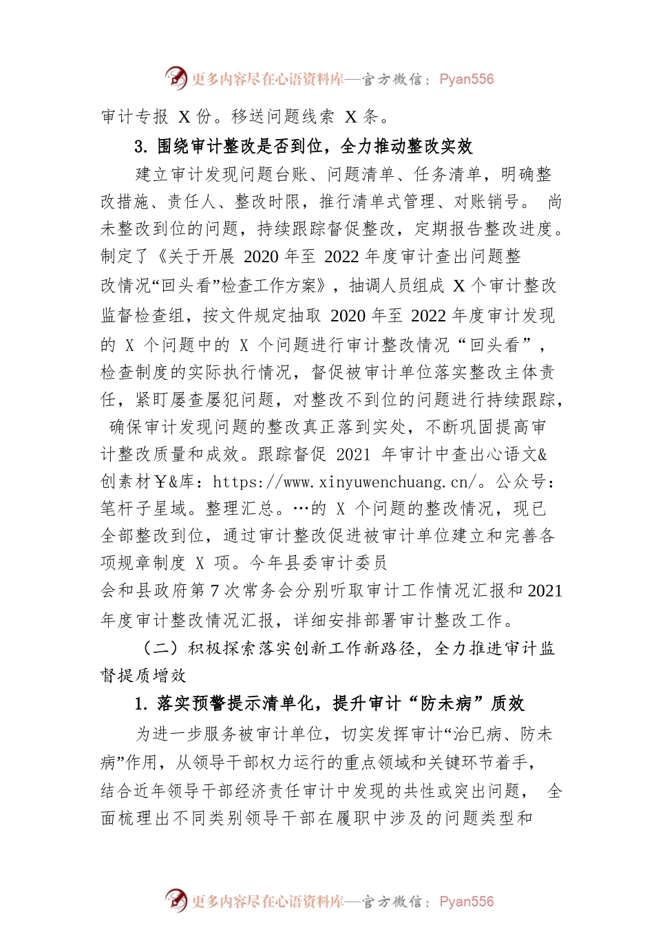 县审计局2022年工作总结和2023年工作安排.docx_第2页