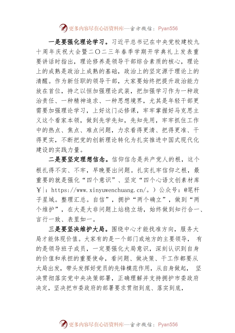 在2023年新任领导干部任前集体谈话暨廉政谈话会上的讲话提纲.docx_第2页