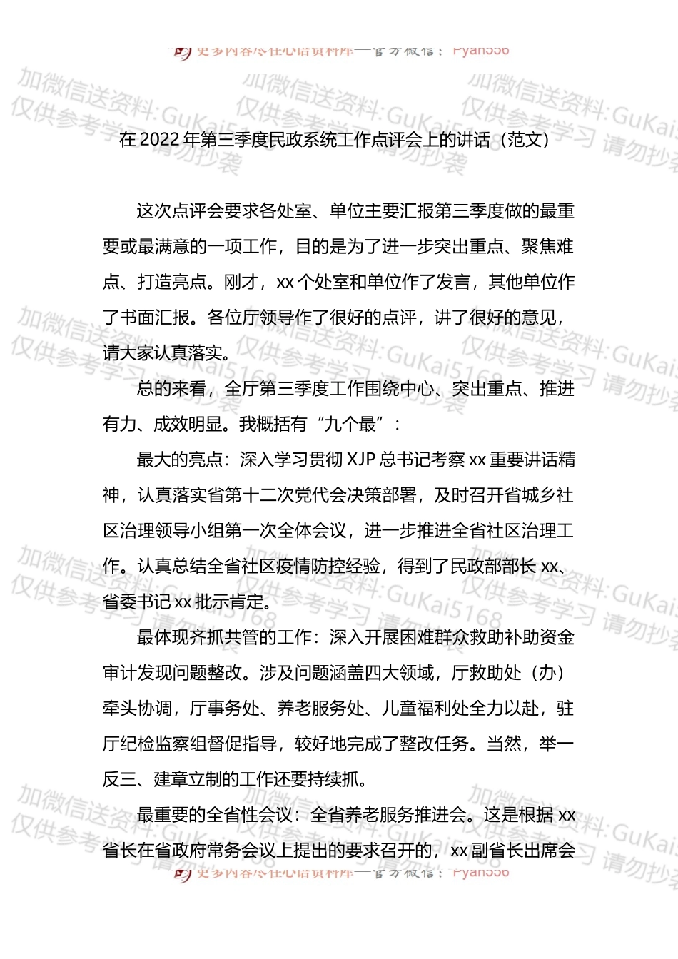 在2022年第三季度民政系统工作点评会上的讲话.docx_第1页