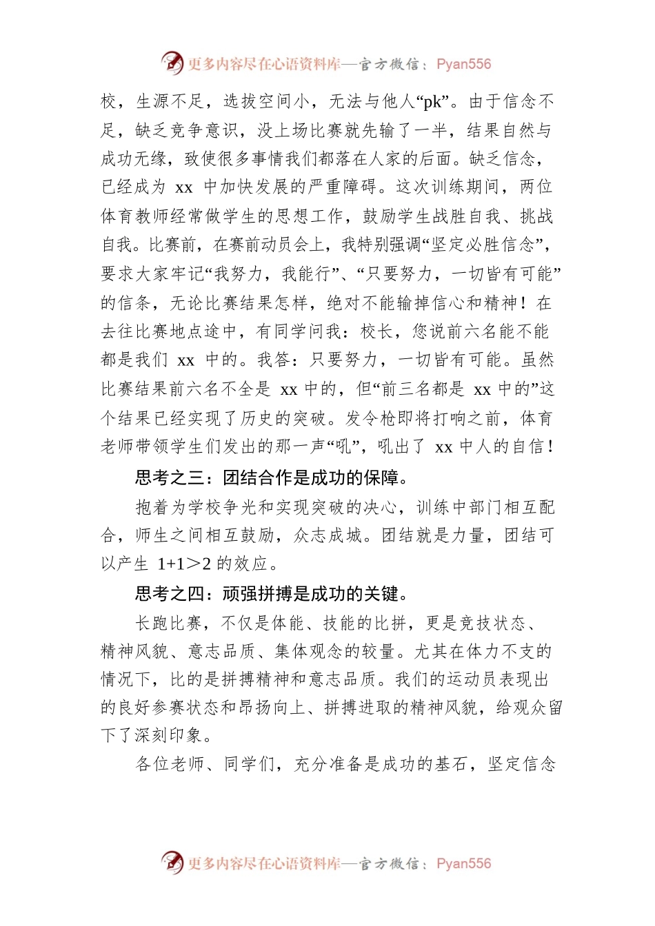 国旗下的讲话：只要努力一切皆有可能.docx_第2页