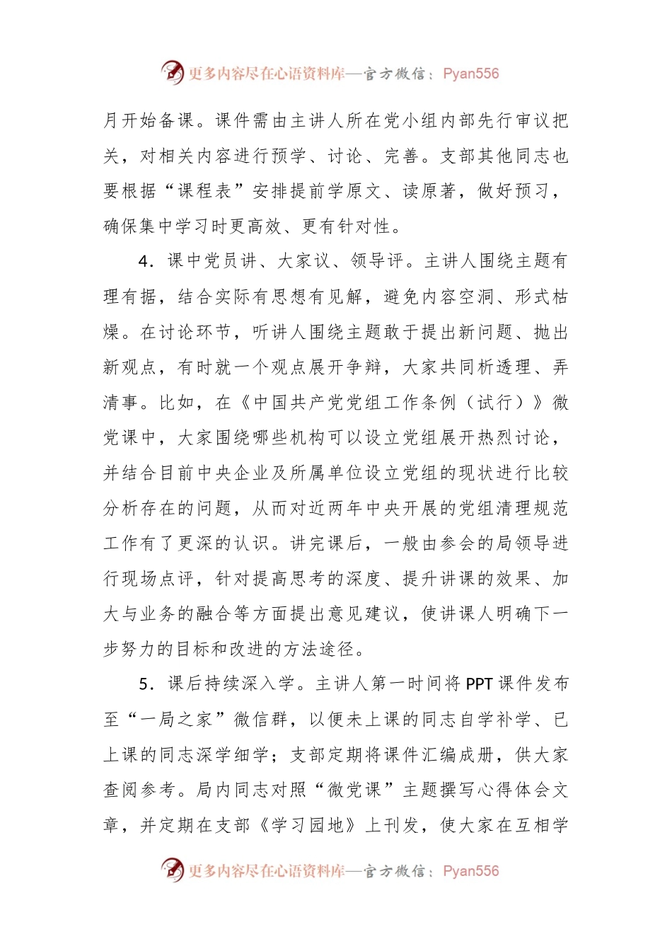 国资委企业领导人员管理一局党支部“微党课”工作法.docx_第2页