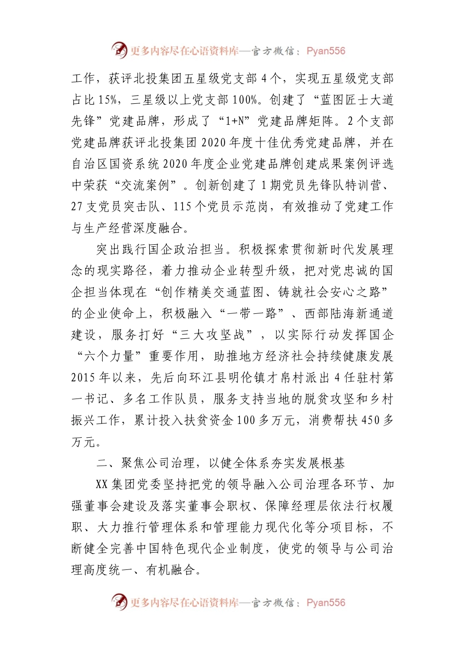 国企党建经验交流：坚持“五个聚焦”激活创新发展新动能.docx_第2页