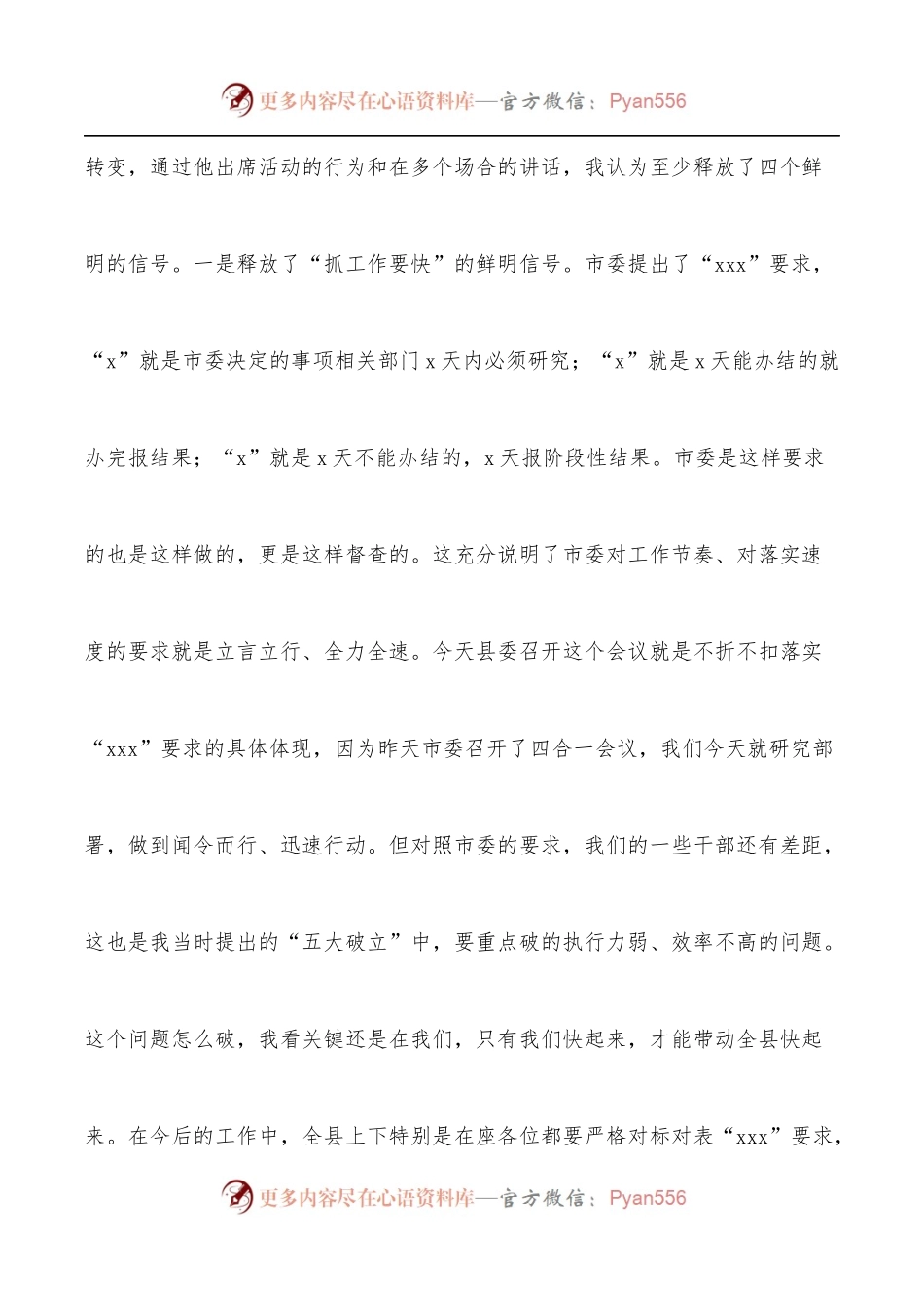 县委书记在全县县级领导干部会议上的讲话.docx_第2页