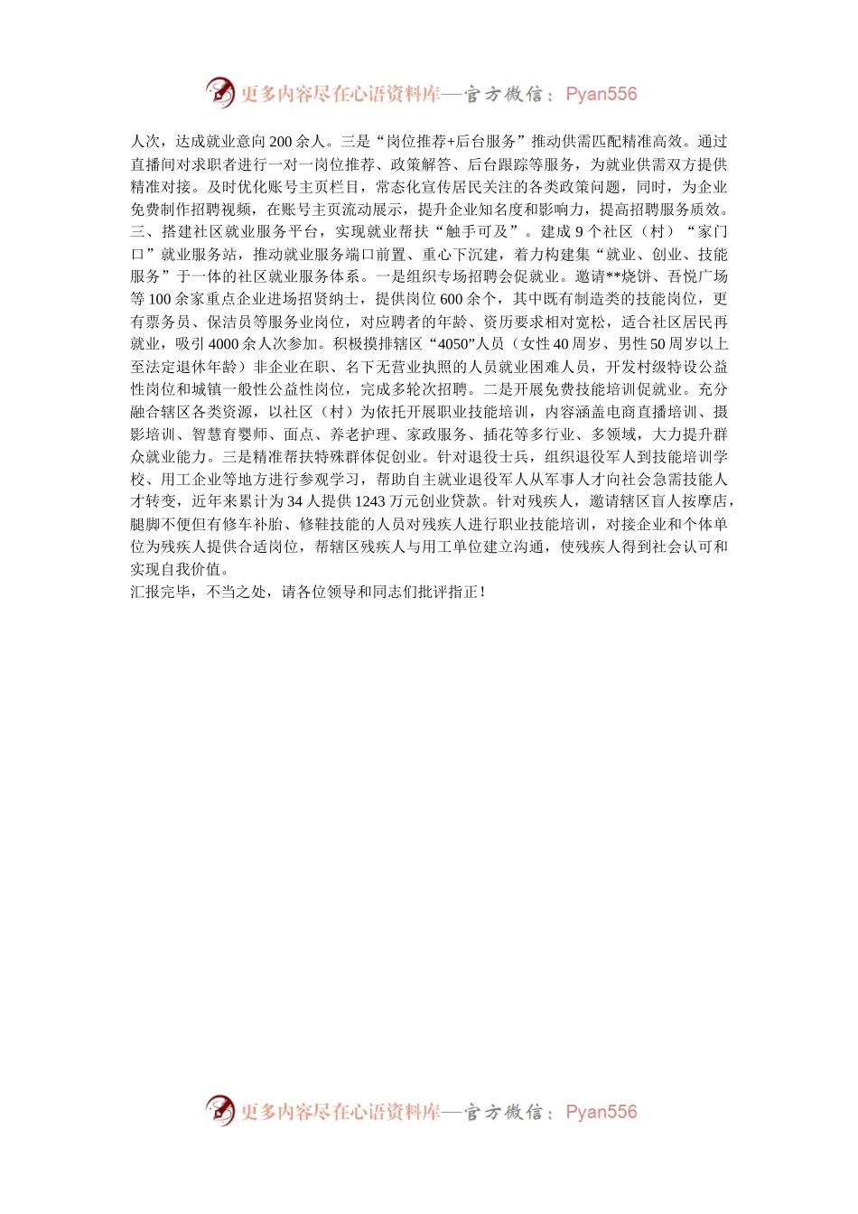在2024年全区促进高质量充分就业工作推进会上的交流发言.docx_第2页