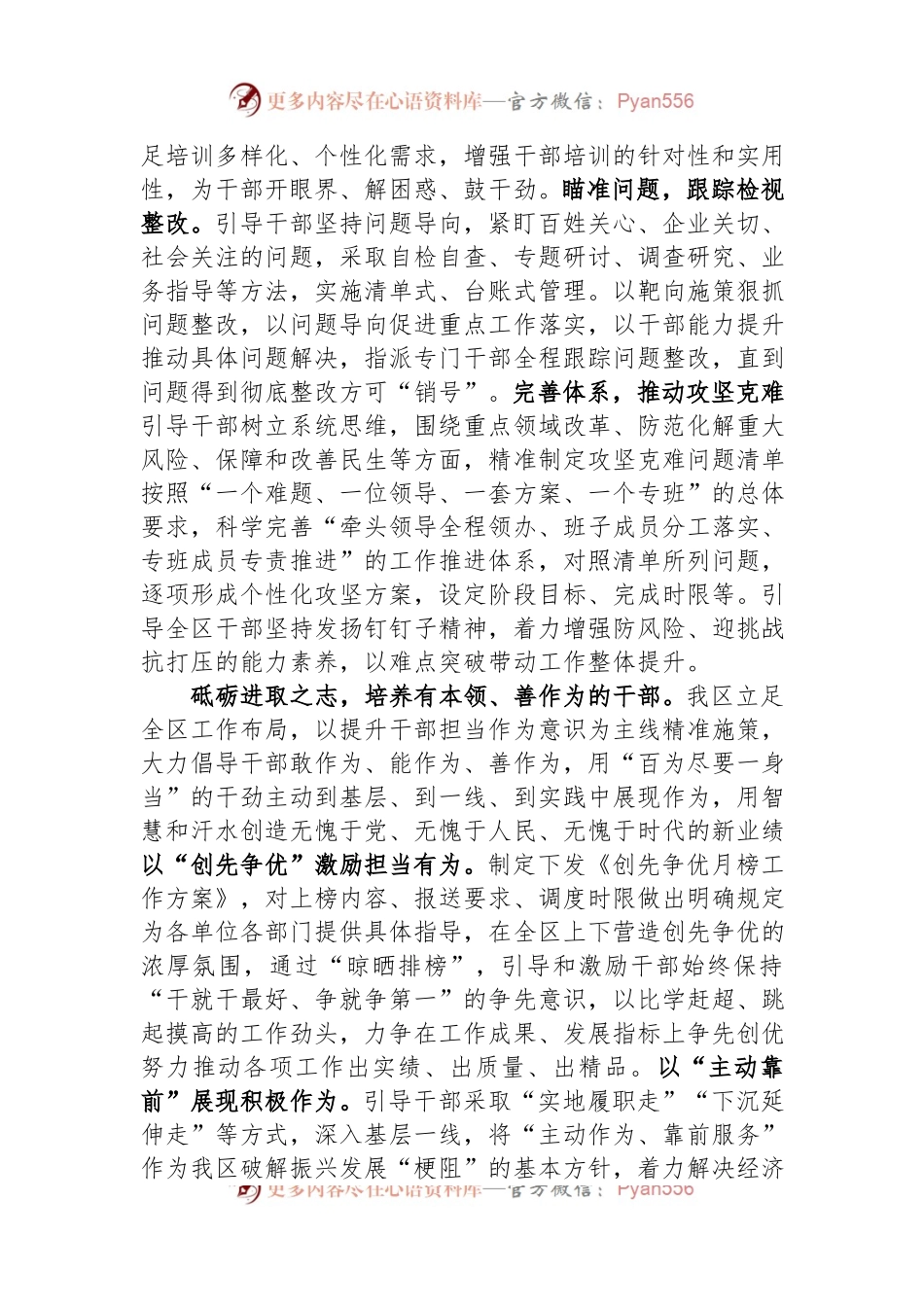 县委书记在全市干部队伍建设调研座谈会上的交流发言稿.docx_第2页