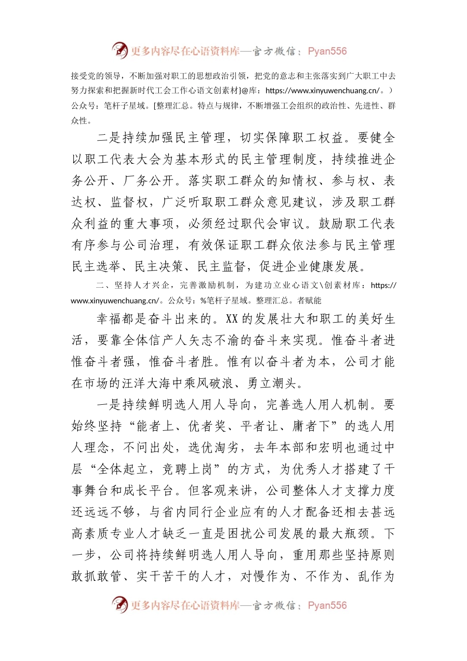 国企党委书记、董事长在公司会员代表大会暨职工代表大上的讲话.docx_第2页