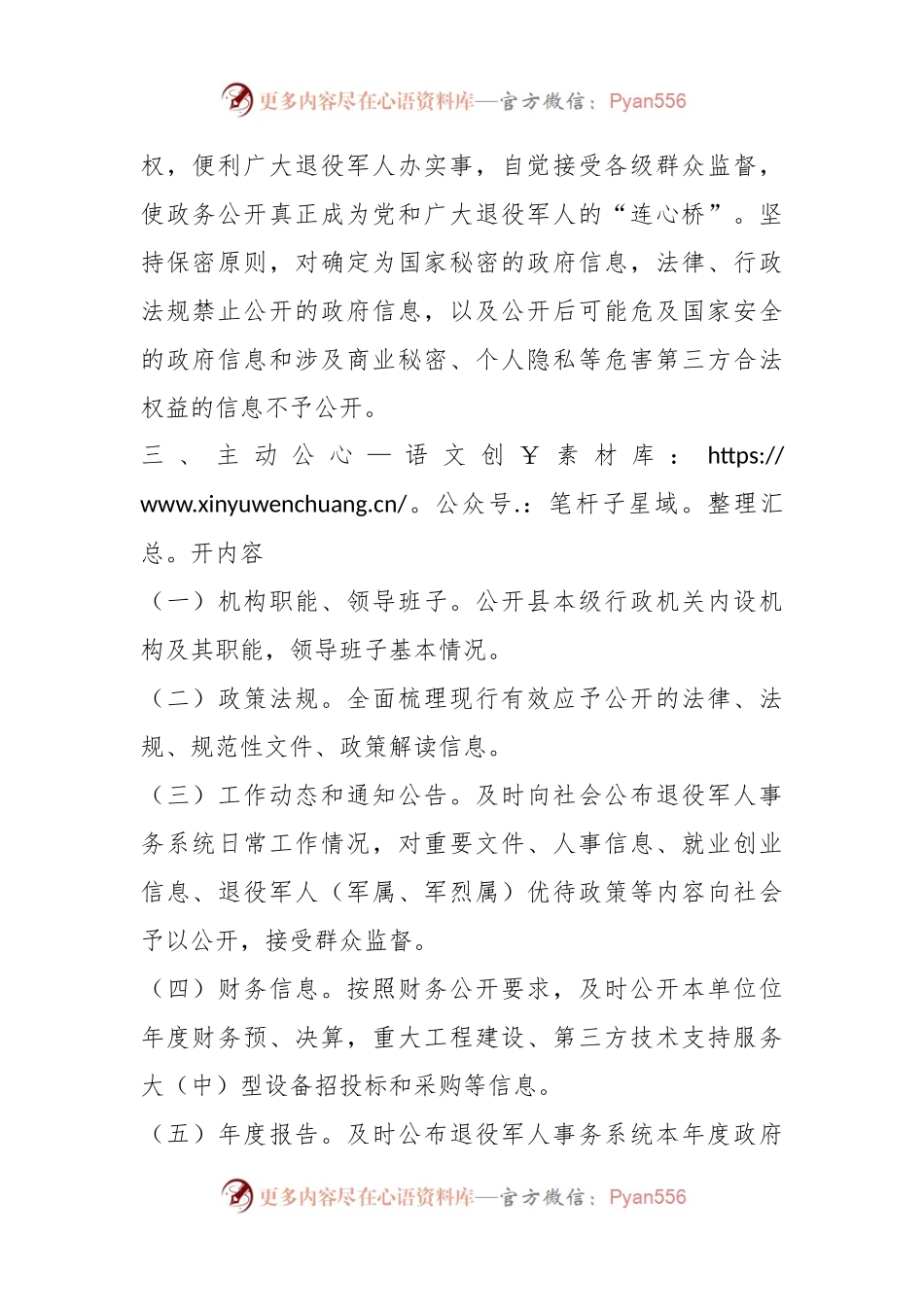 县退役军人事务局 2024年度政务信息公开工作计划.docx_第2页