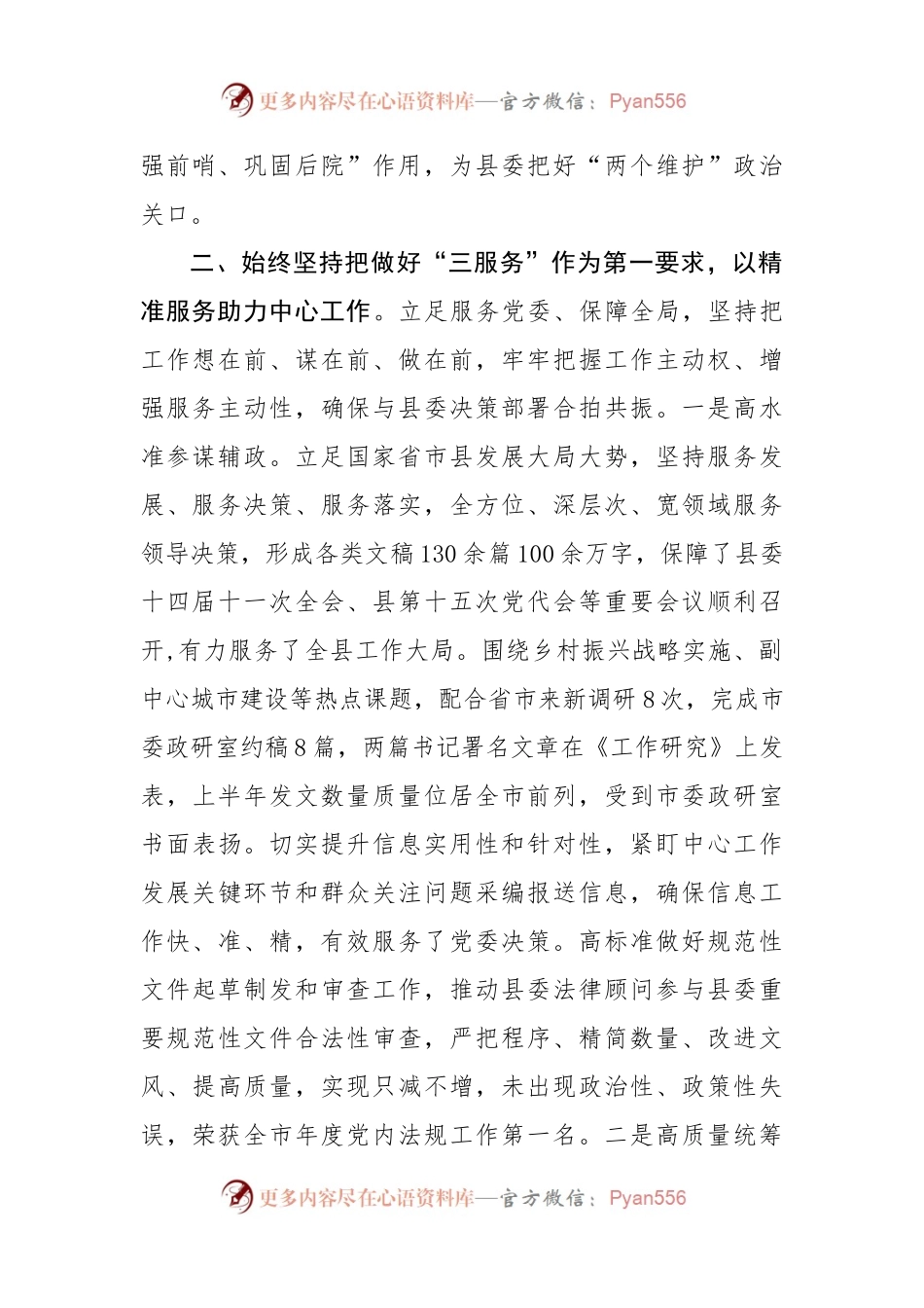 县委办公室主任在全市党办系统座谈会上的发言.docx_第2页