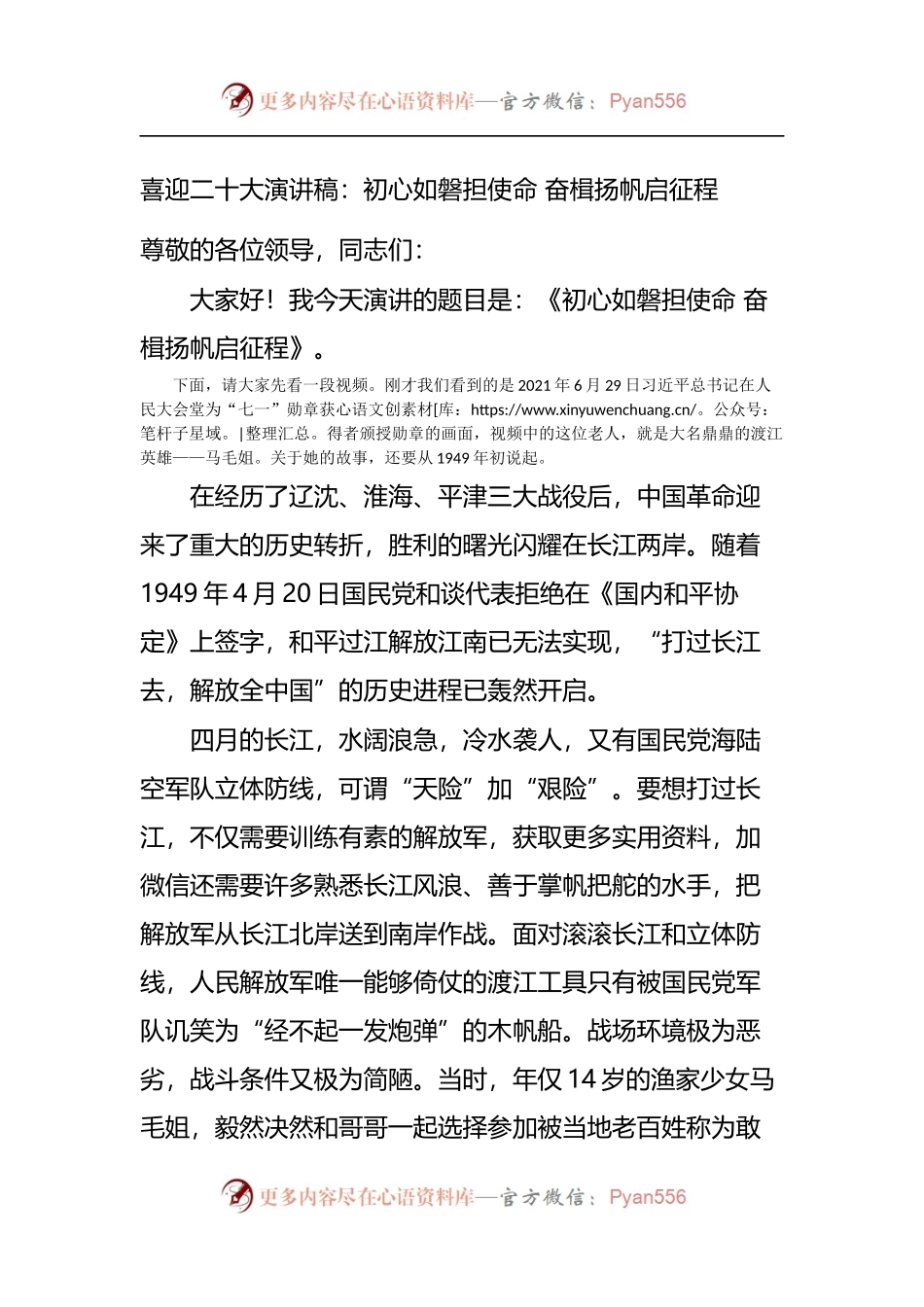 喜迎二十大演讲稿：初心如磐担使命 奋楫扬帆启征程.docx_第1页
