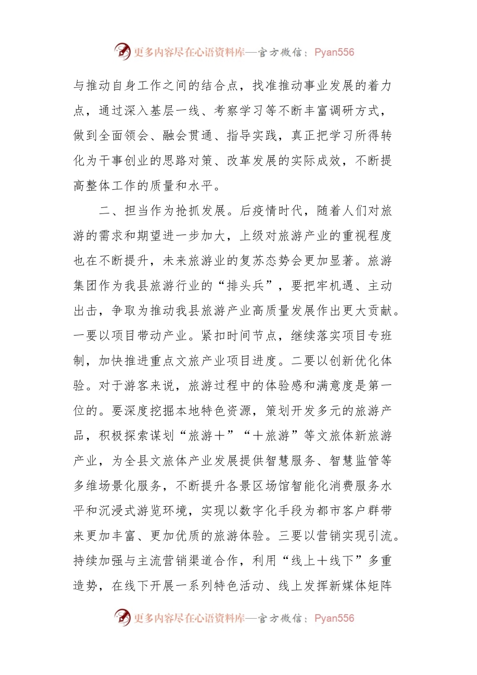县长赴县旅游集团调研的讲话稿.docx_第2页