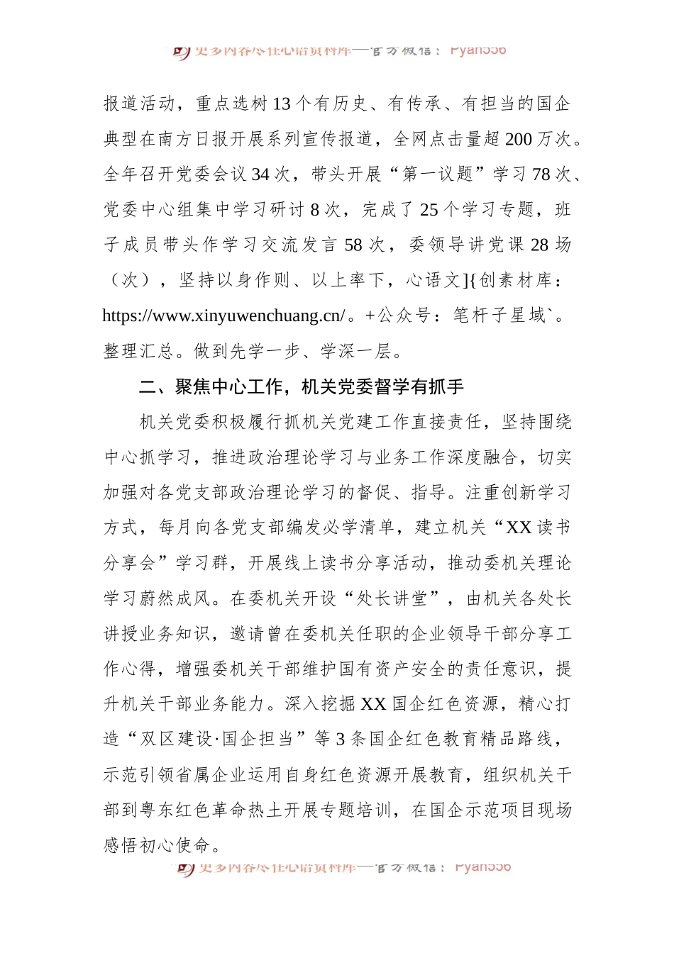 国资委“五学联动”工作经验材料.docx_第2页