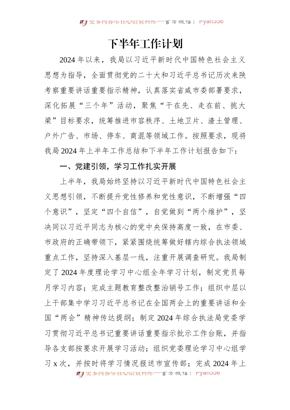 各级局机关2024年上半年工作总结及下半年工作计划汇编（11篇）.docx_第2页