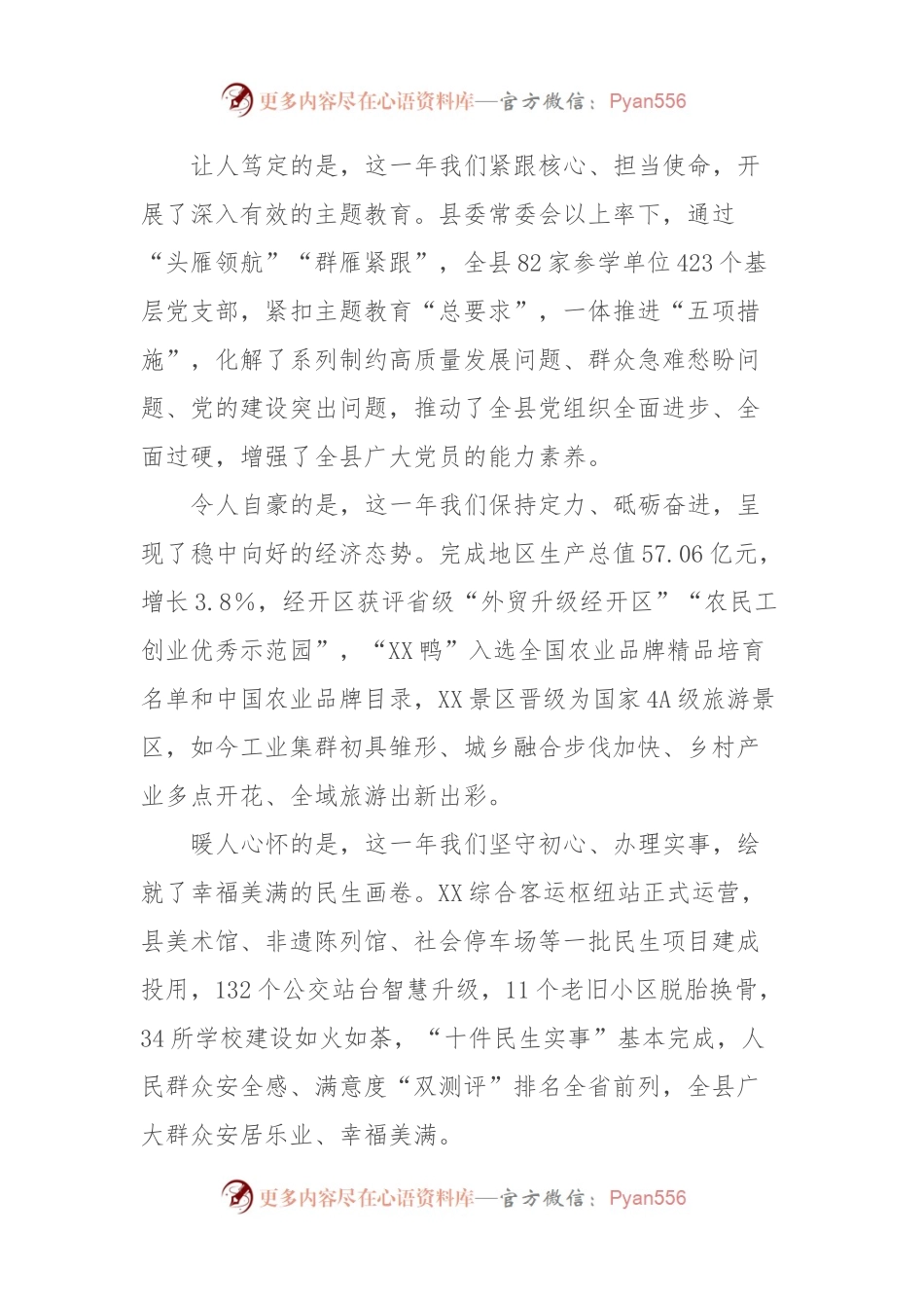 县委书记在全县2023年度工作总结会上的讲话稿.docx_第2页