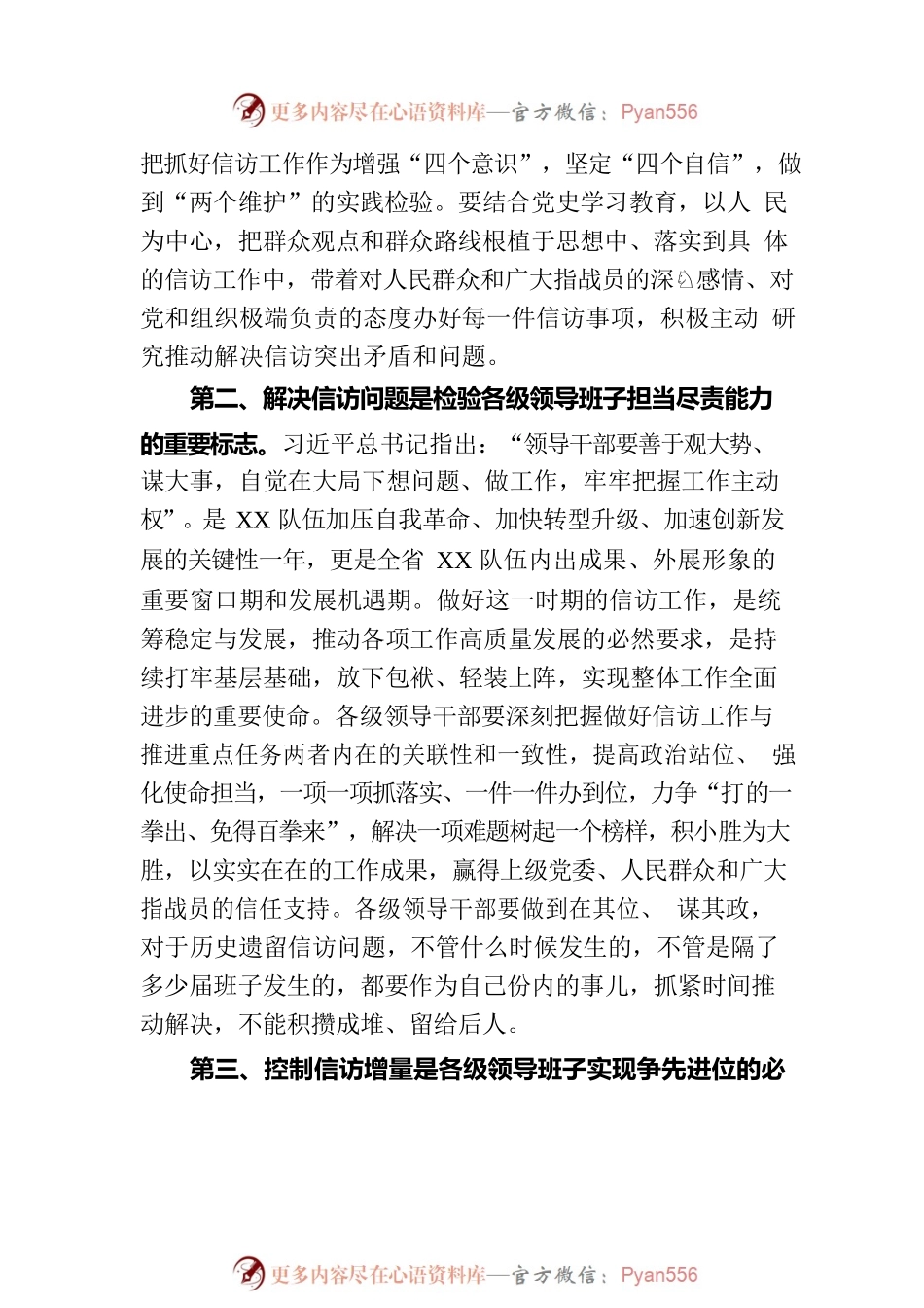 在2023年信访工作会议上的讲话提纲.docx_第2页