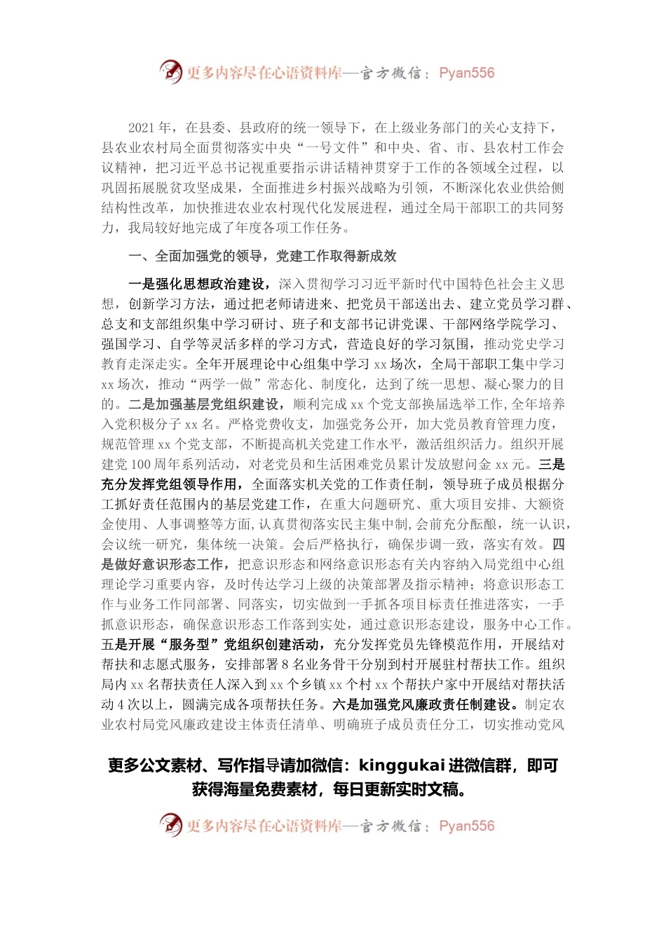 县农业农村局2021年工作总结.docx_第1页
