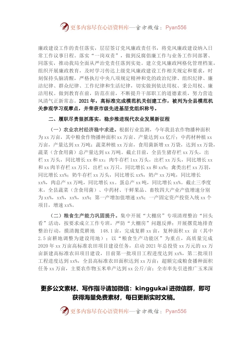县农业农村局2021年工作总结.docx_第2页
