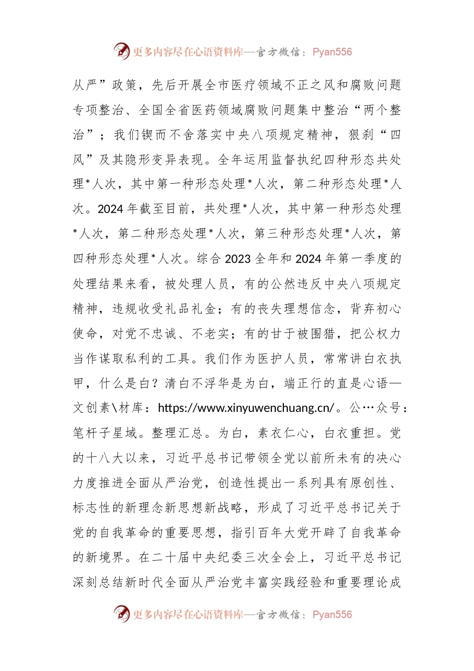 在2024年党风廉政建设工作会议上的报告.docx_第2页