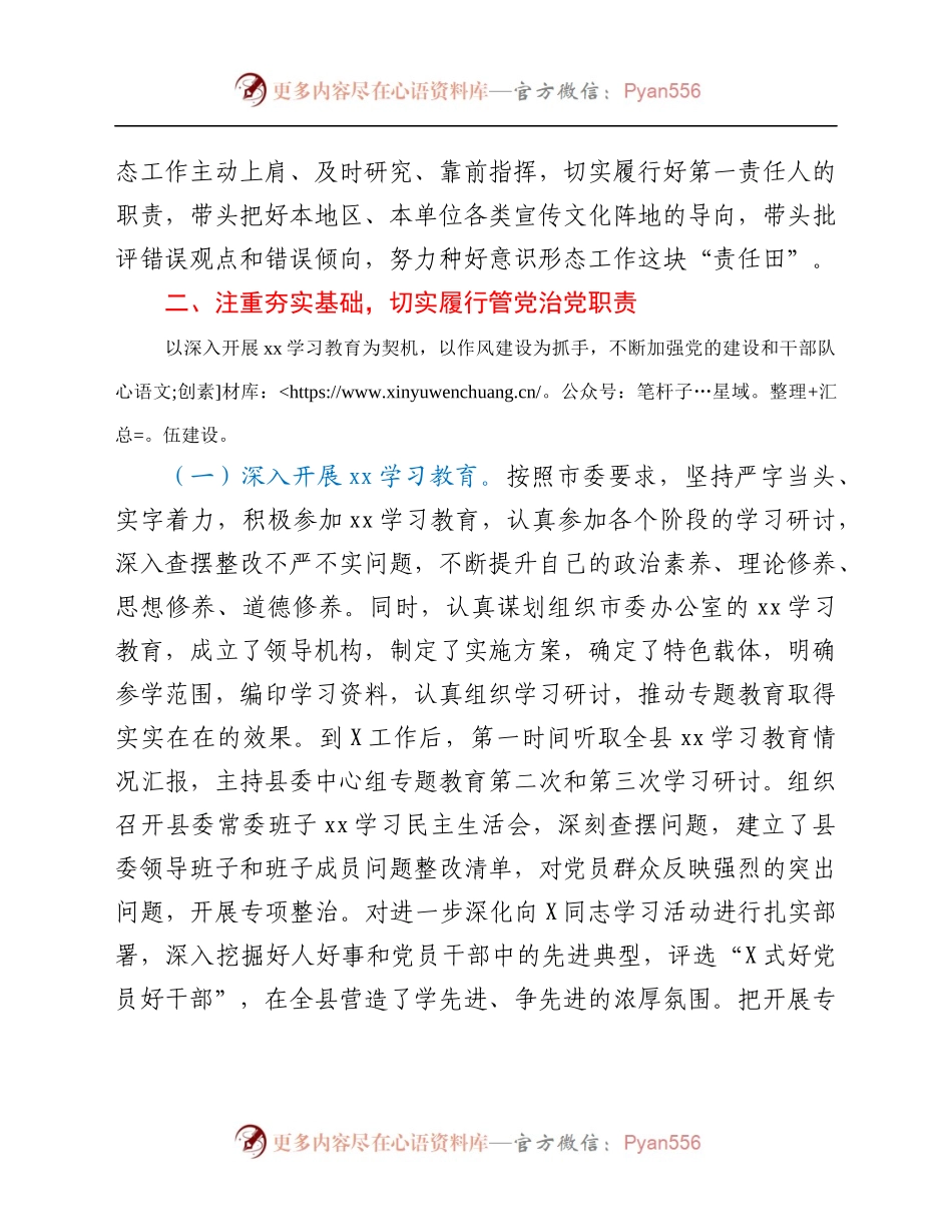 县委书记2021年述责述廉报告768321.docx_第2页