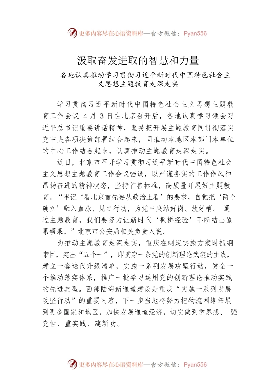 各地认真推动学习贯彻习近平新时代中国特色社会主义思想主题教育走深走实（20230420）.docx_第1页