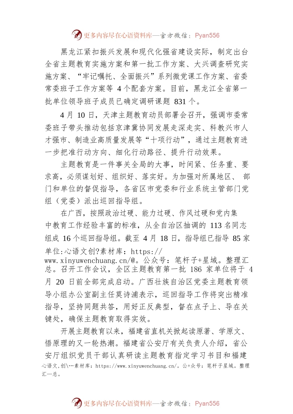 各地认真推动学习贯彻习近平新时代中国特色社会主义思想主题教育走深走实（20230420）.docx_第2页