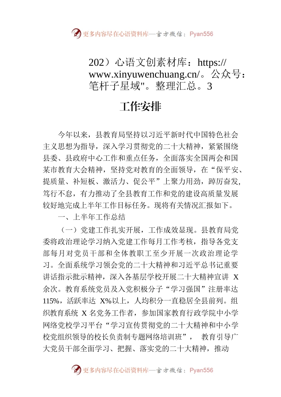 县教育局2023年上半年工作总结和下半年工作安排（20230704）.docx_第1页