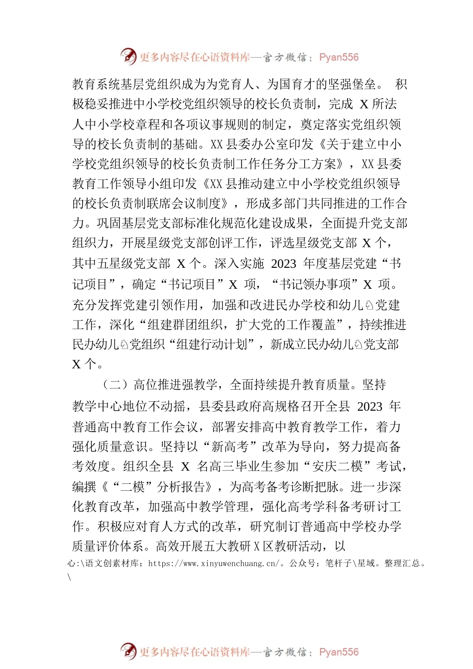 县教育局2023年上半年工作总结和下半年工作安排（20230704）.docx_第2页