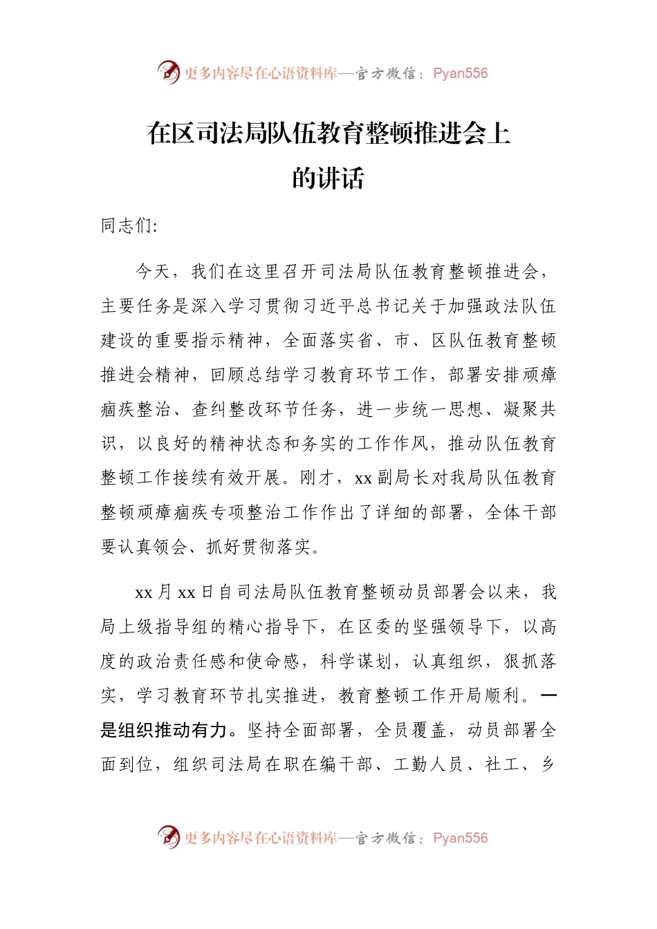 司法局队伍教育整顿查纠问题环节 - 副本.docx_第1页