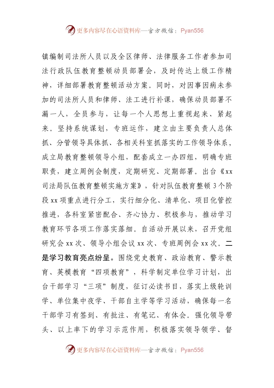 司法局队伍教育整顿查纠问题环节 - 副本.docx_第2页
