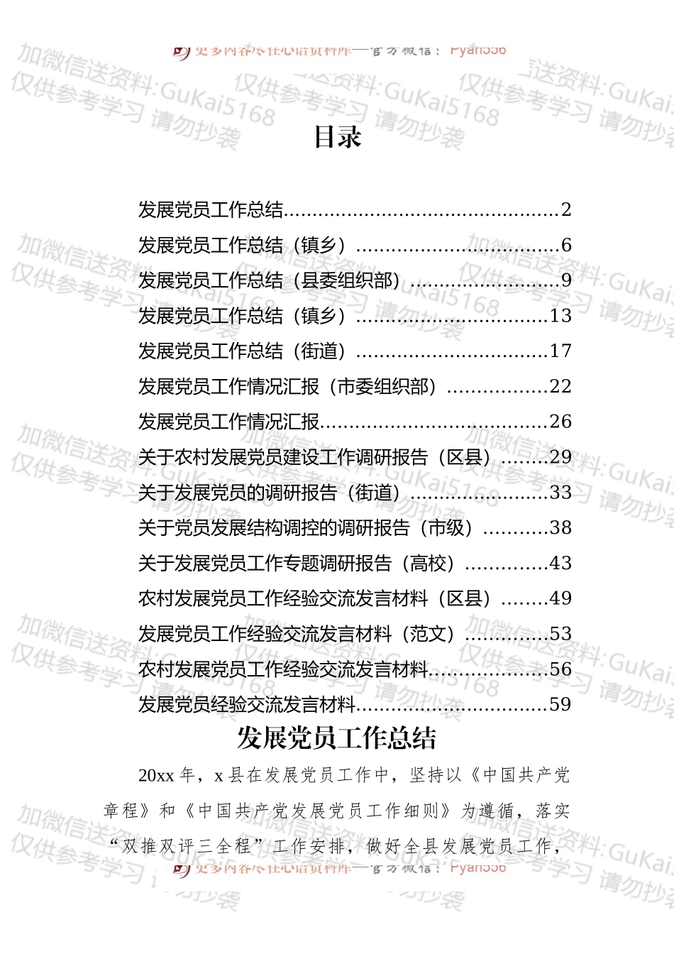 发展党员工作总结、汇报发言和调研报告汇编（15篇）.docx_第1页