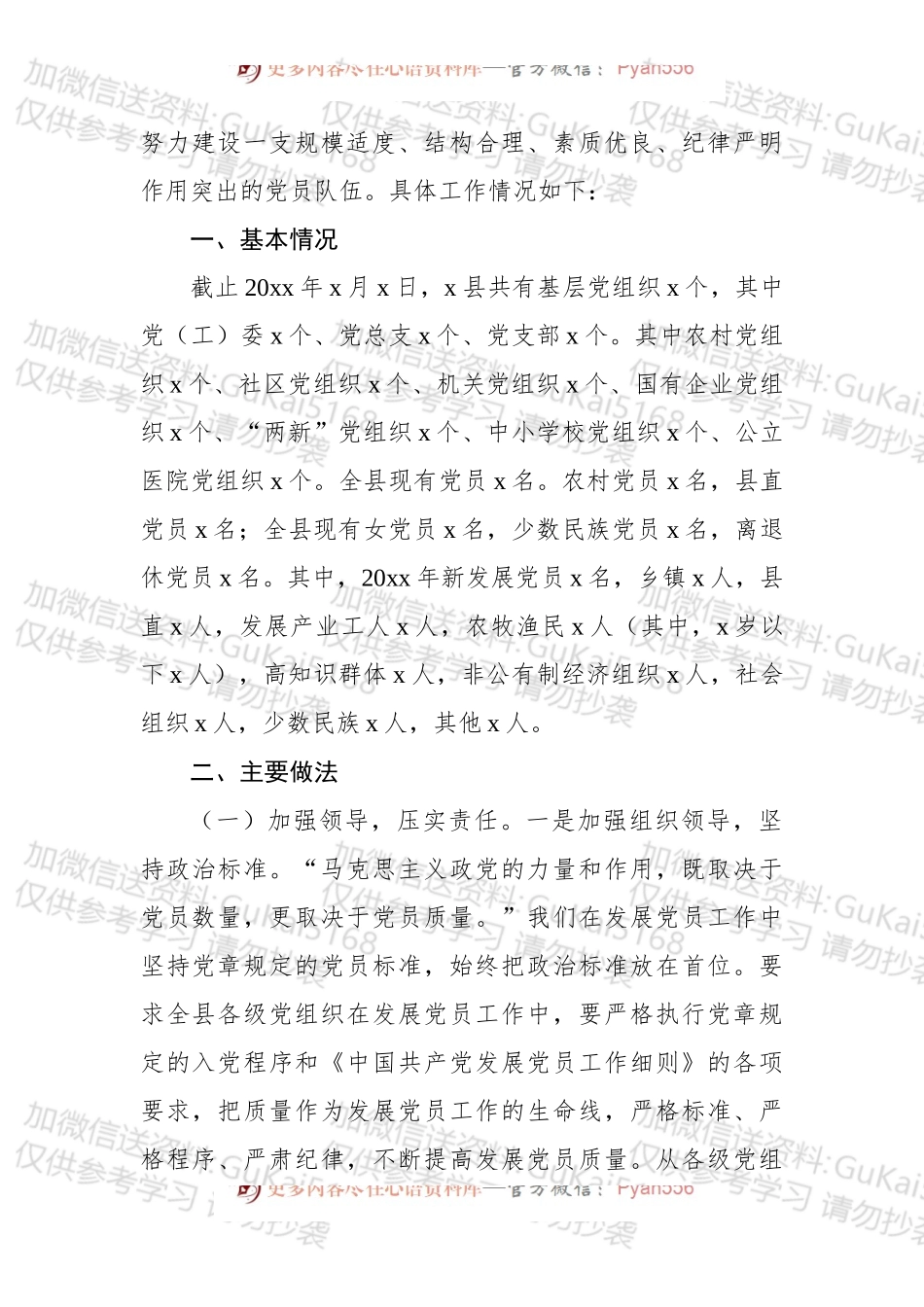 发展党员工作总结、汇报发言和调研报告汇编（15篇）.docx_第2页