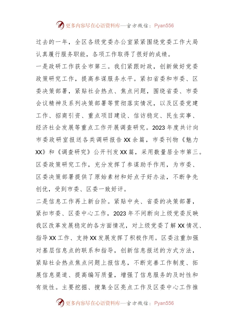 县区委办主任在全区党务工作会议上的讲话稿.docx_第2页