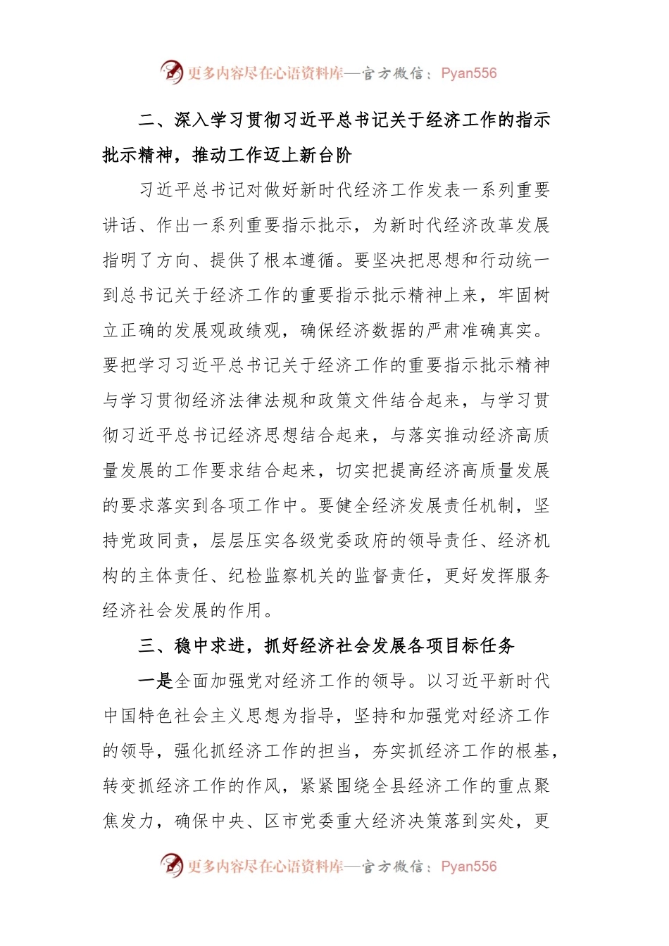 县委副书记学习贯彻经济思想交流发言.docx_第2页