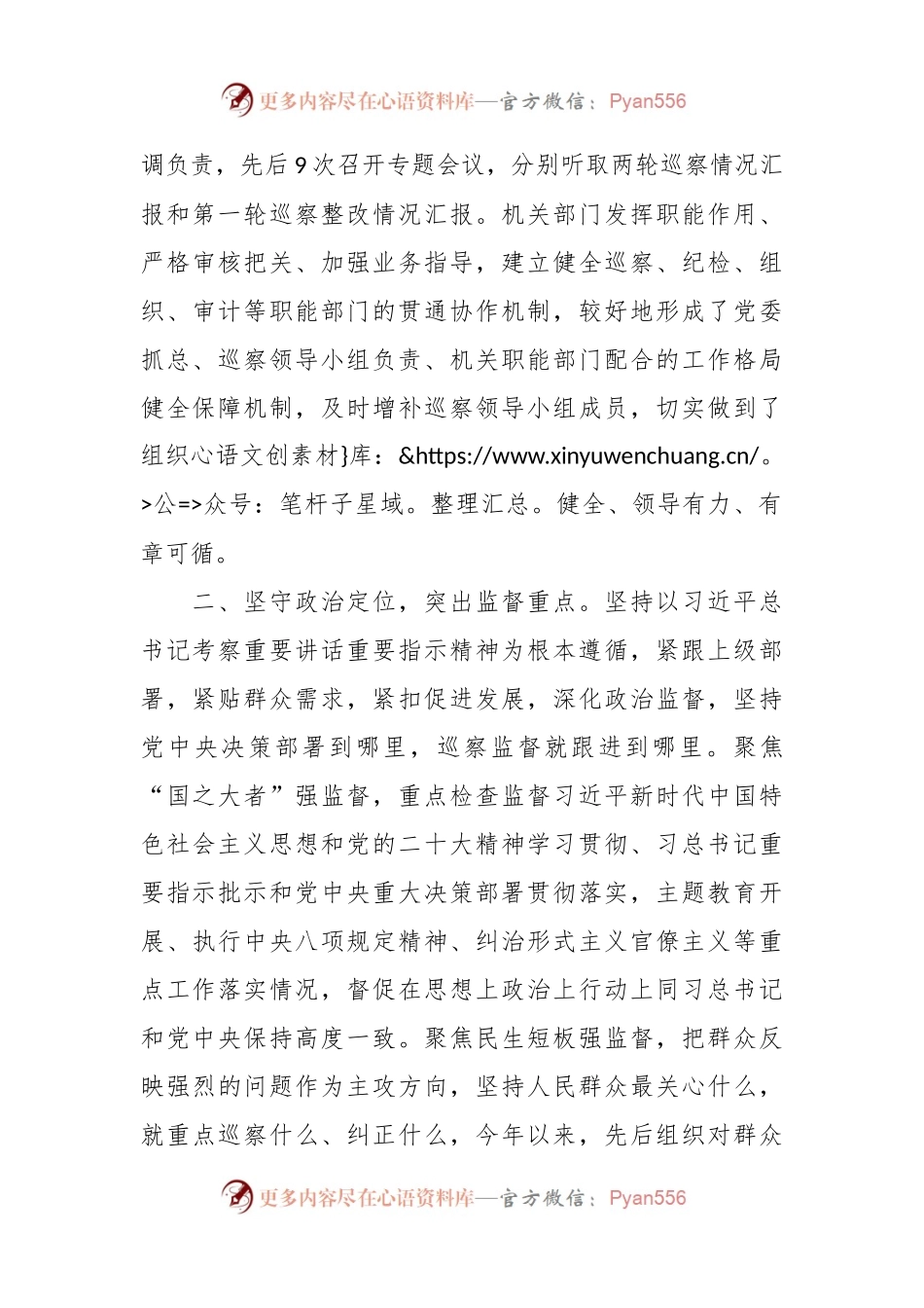 县委2023年度巡察工作总结.docx_第2页