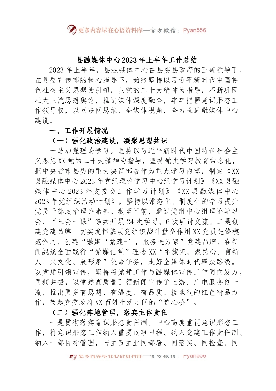 县融媒体中心2023年上半年工作总结.docx_第1页