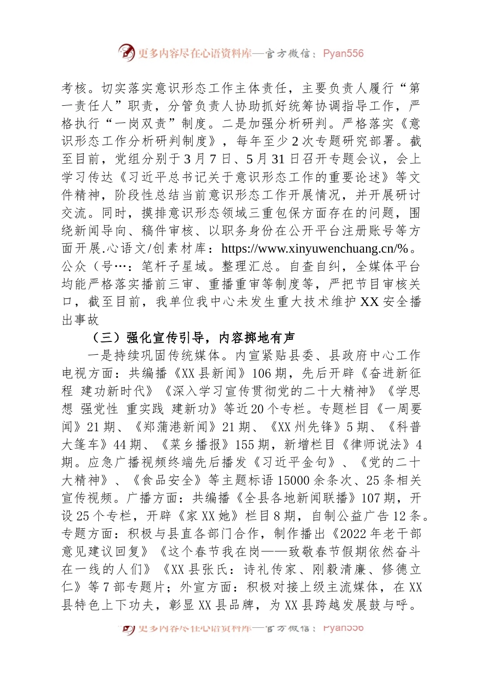 县融媒体中心2023年上半年工作总结.docx_第2页