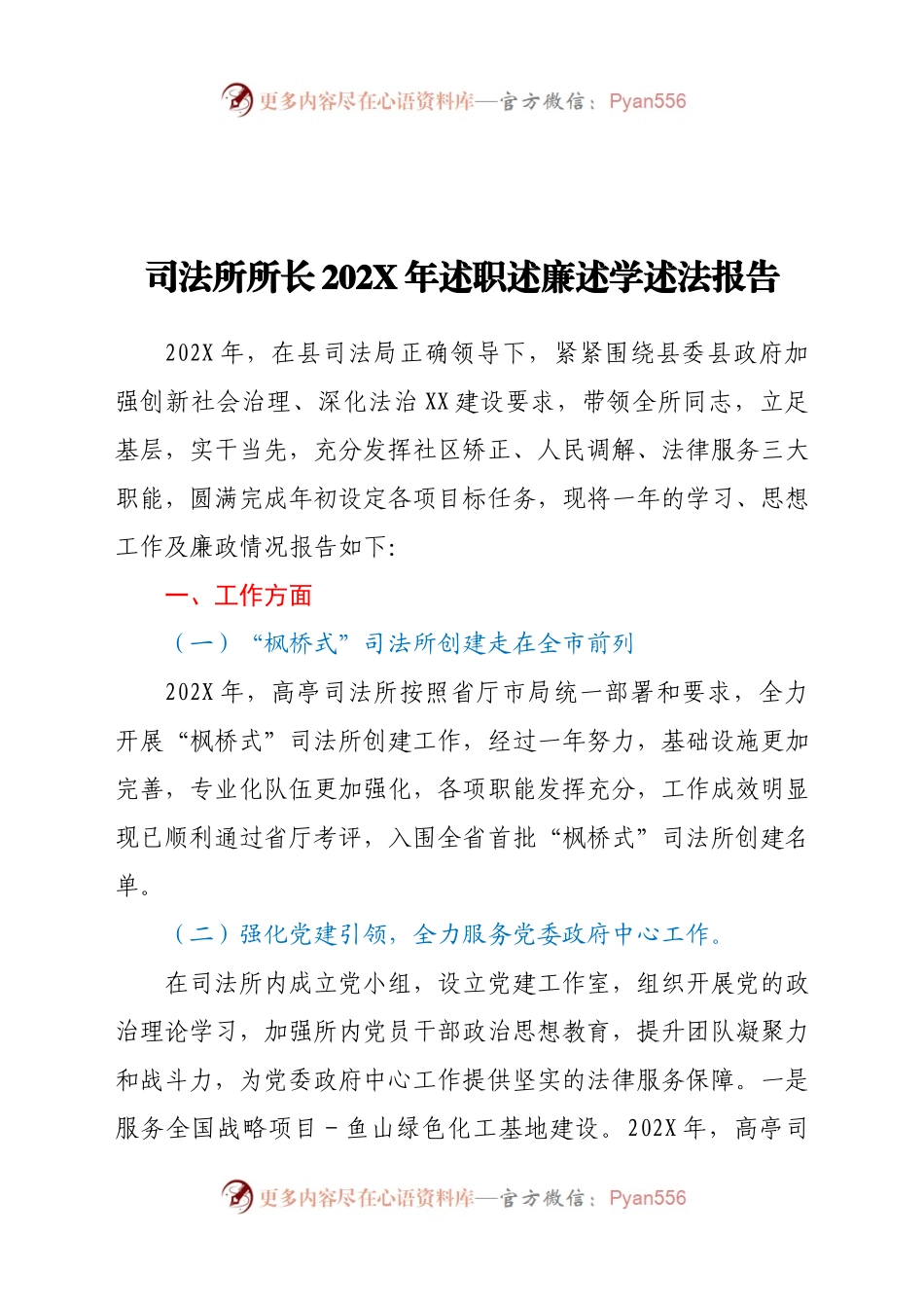 司法所所长202X年述职述廉述学述法报告.docx_第1页