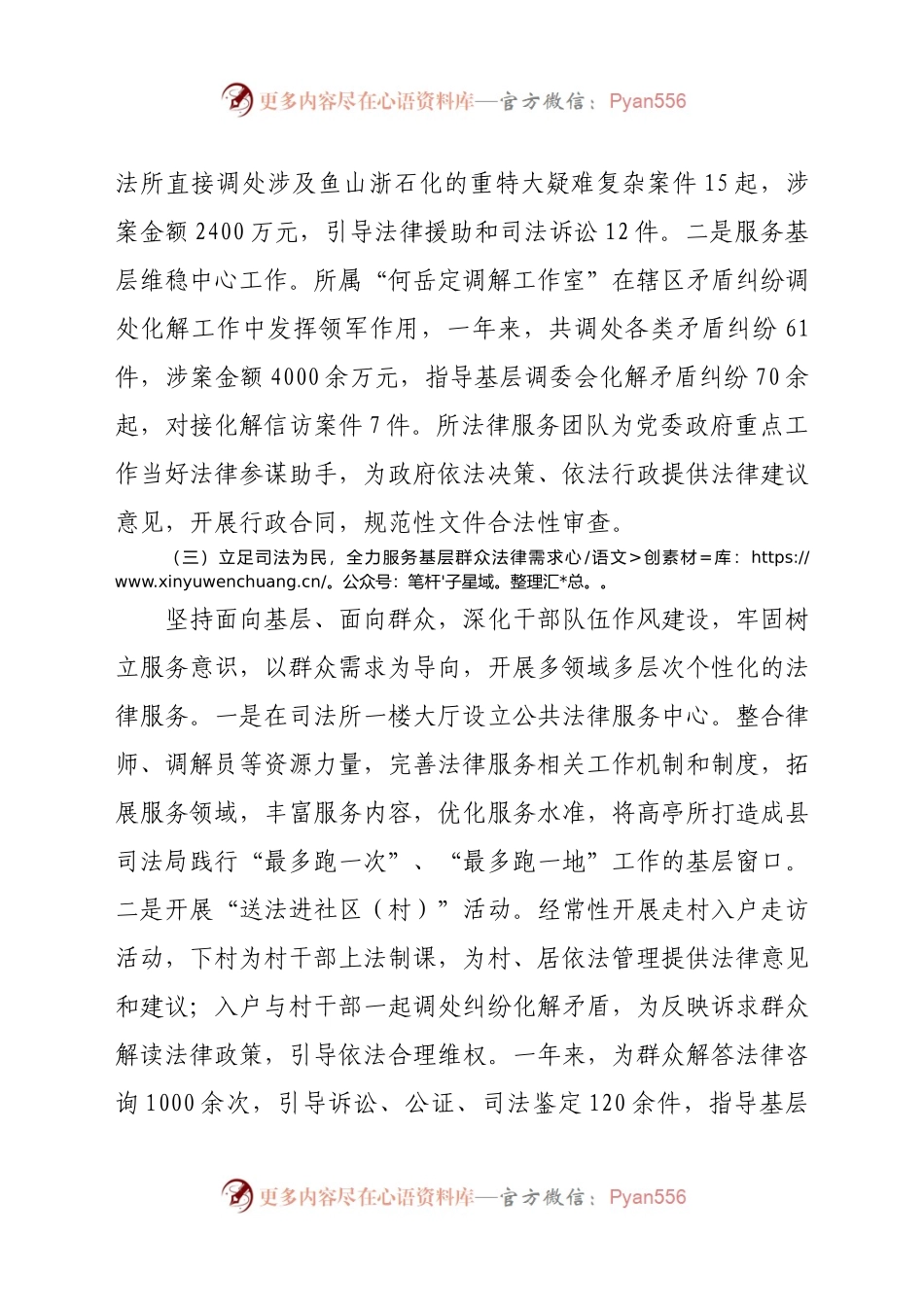 司法所所长202X年述职述廉述学述法报告.docx_第2页