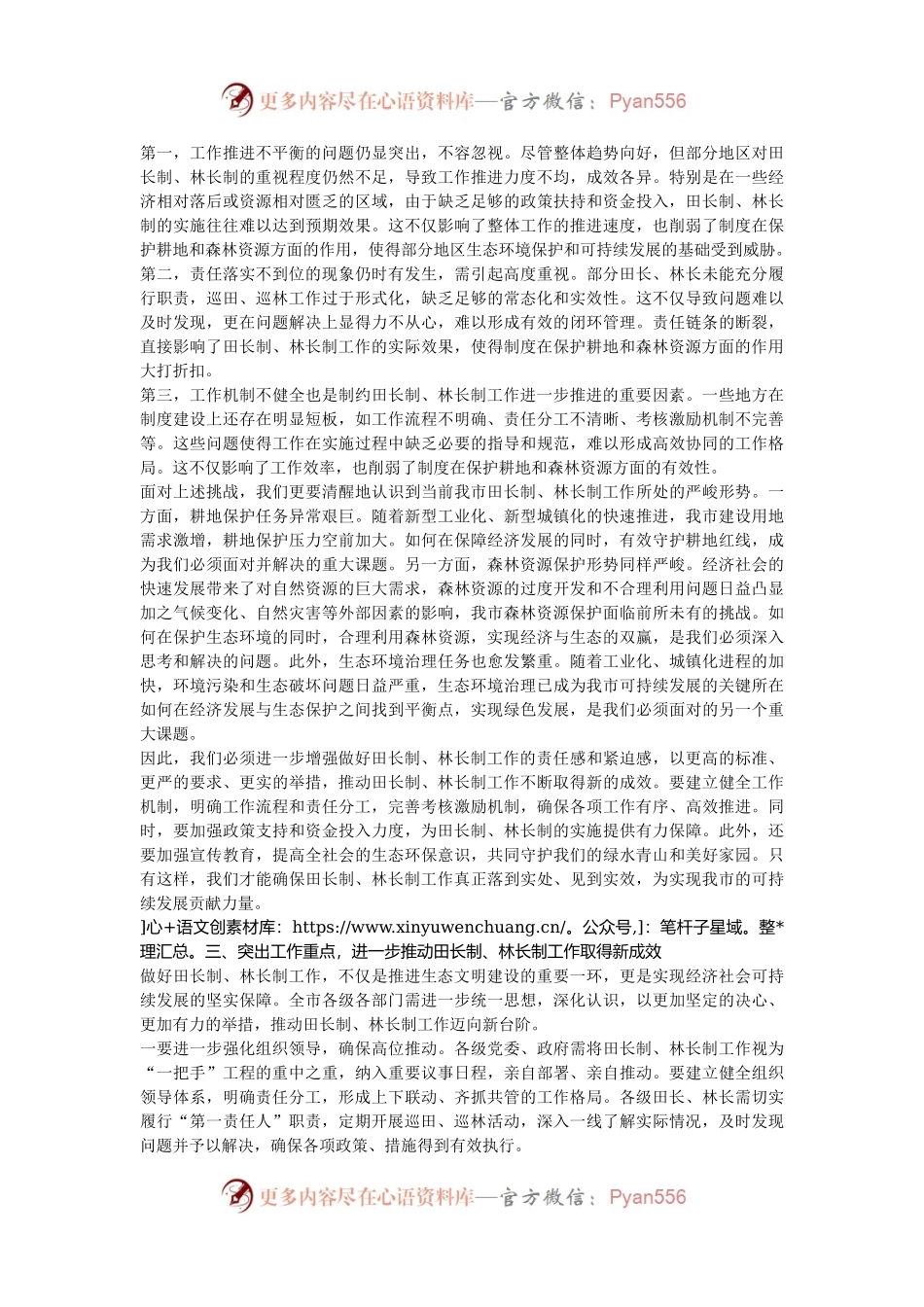 在2024年全市田长制、林长制全体会议上的讲话.docx_第2页