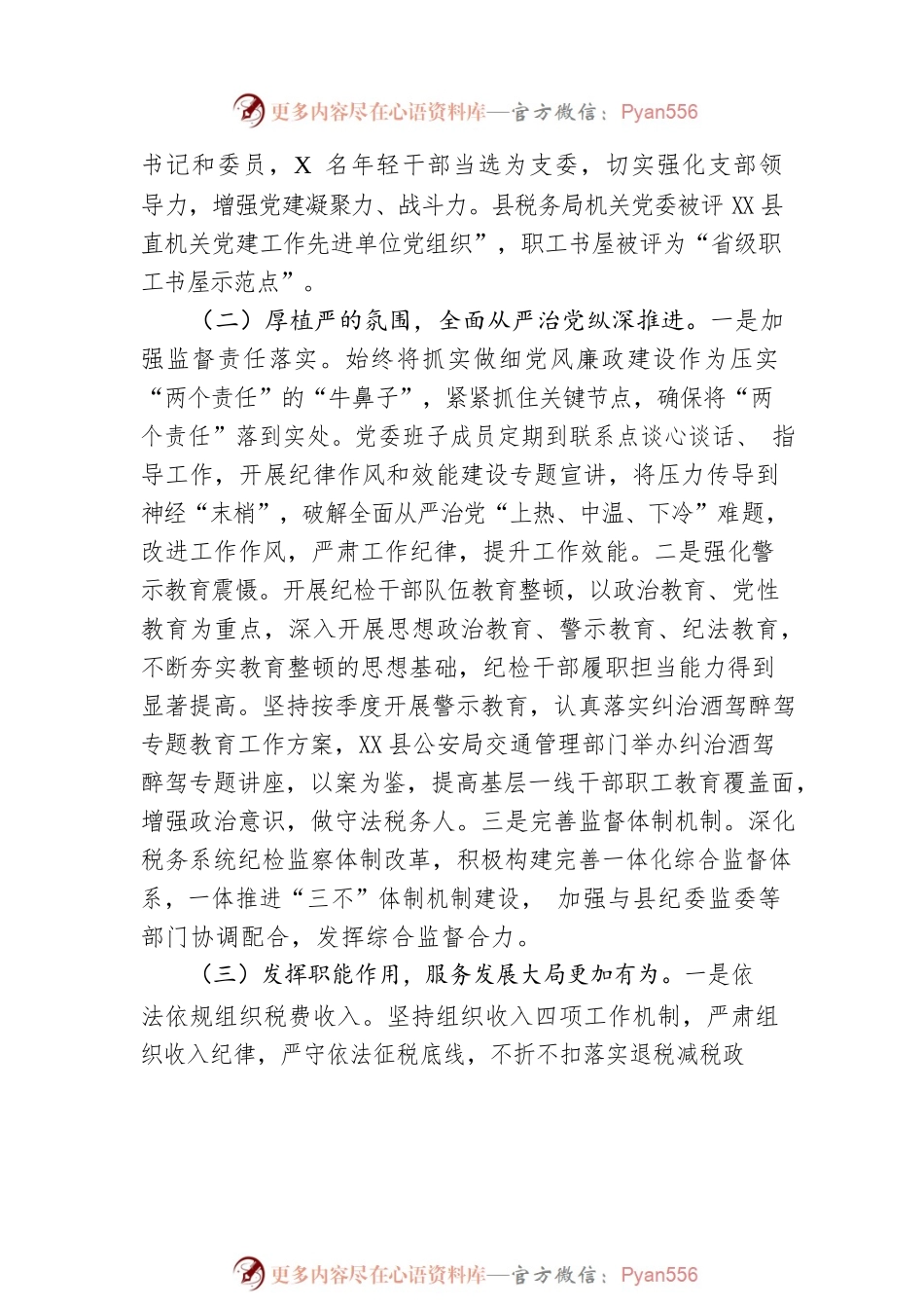县税务局2023年上半年工作总结和下半年工作计划（20230615）.docx_第2页
