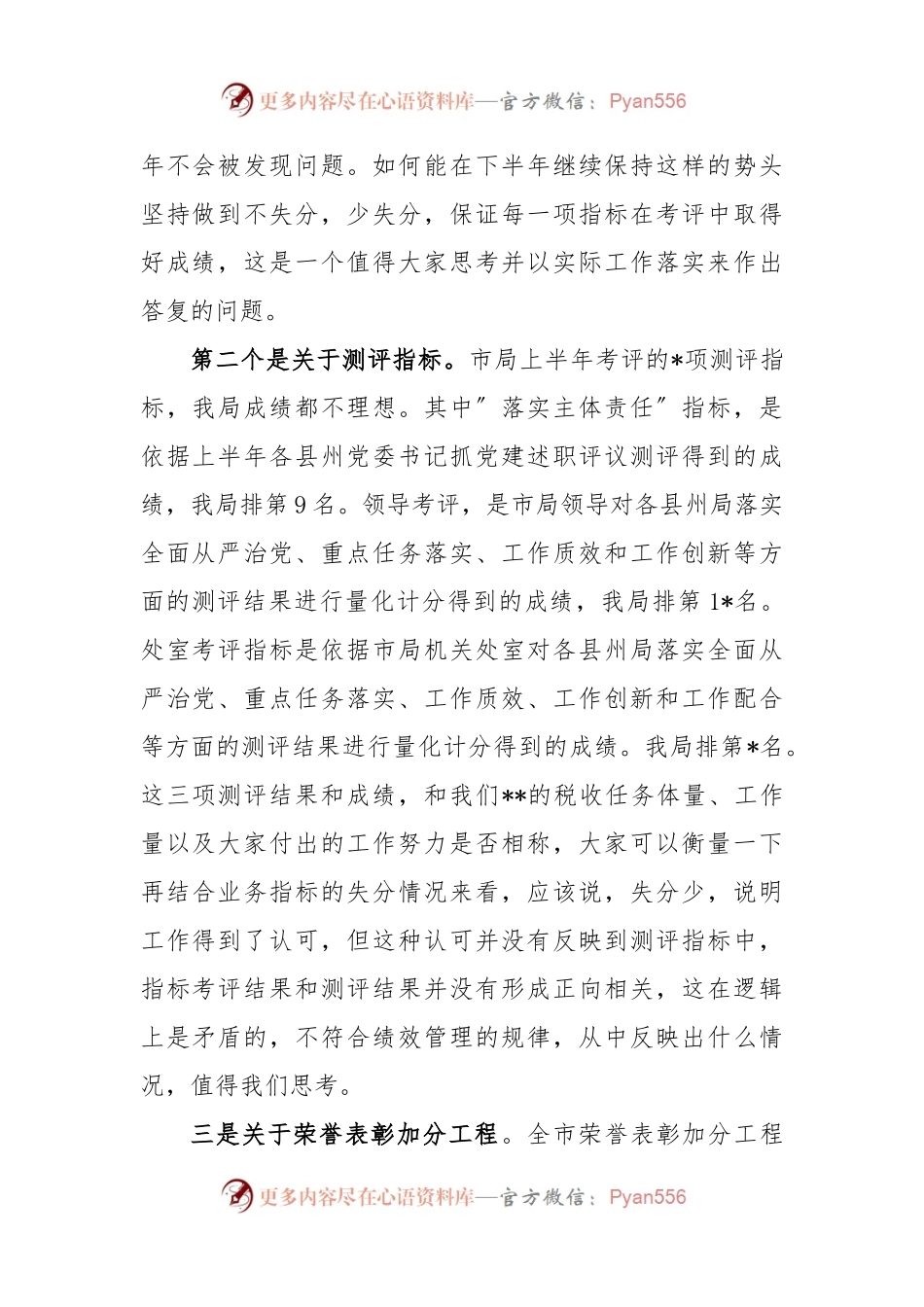 县税务局上半年绩效讲评会讲话稿.docx_第2页
