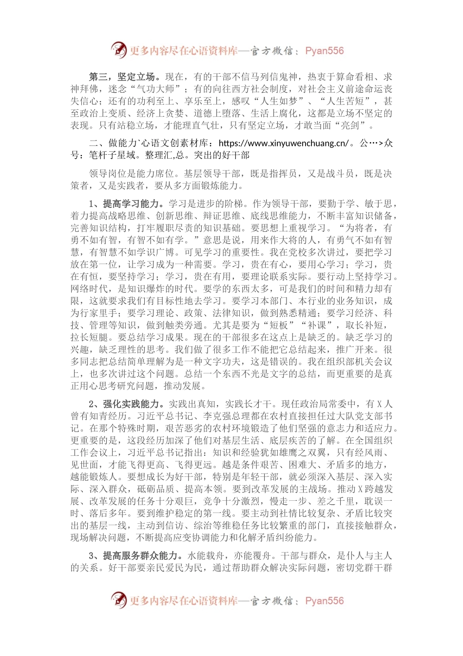 在2022年第二期科级干部培训班开班仪式上的讲话.docx_第2页