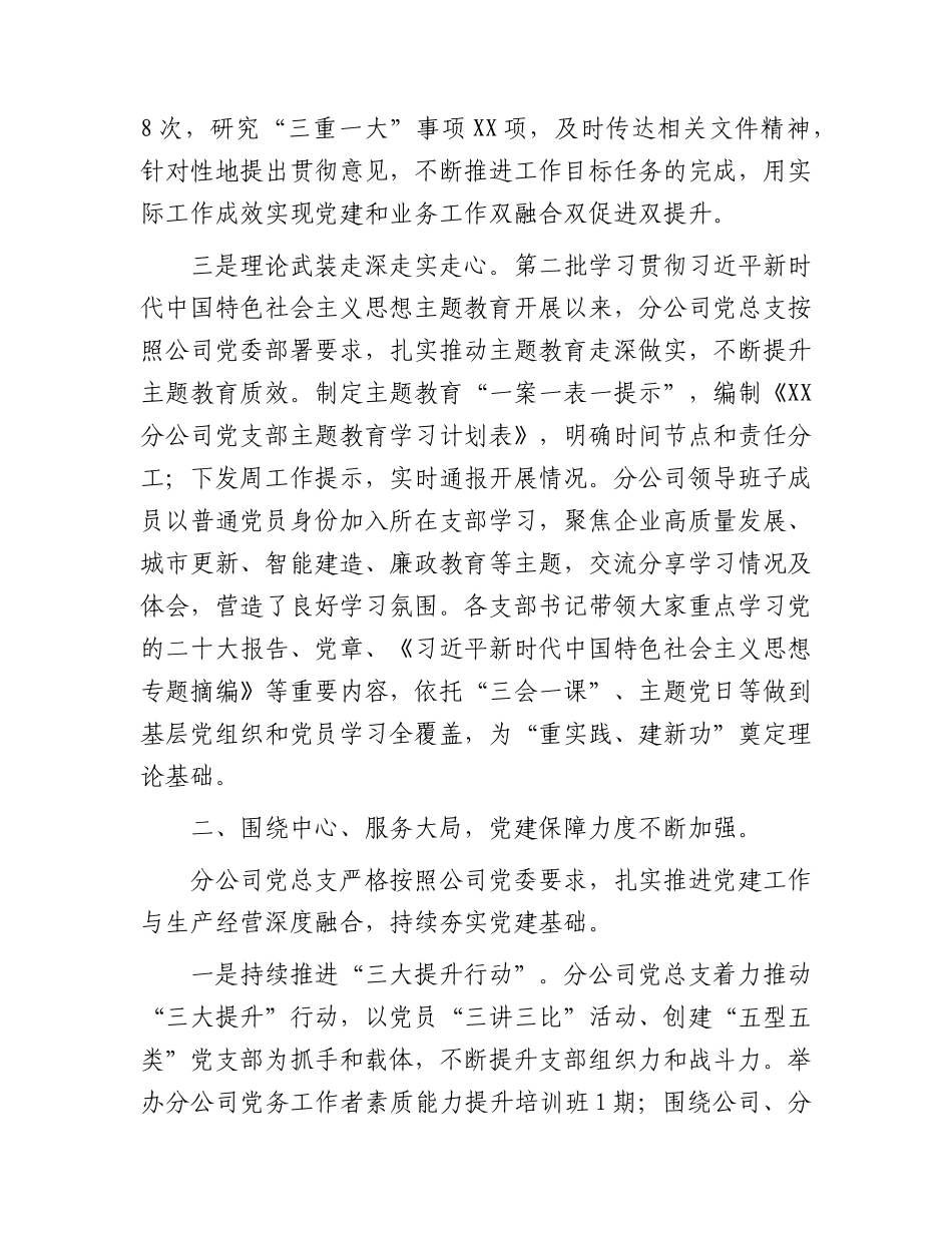 国企党建工作责任制会议讲话（4300字总结）.docx_第2页