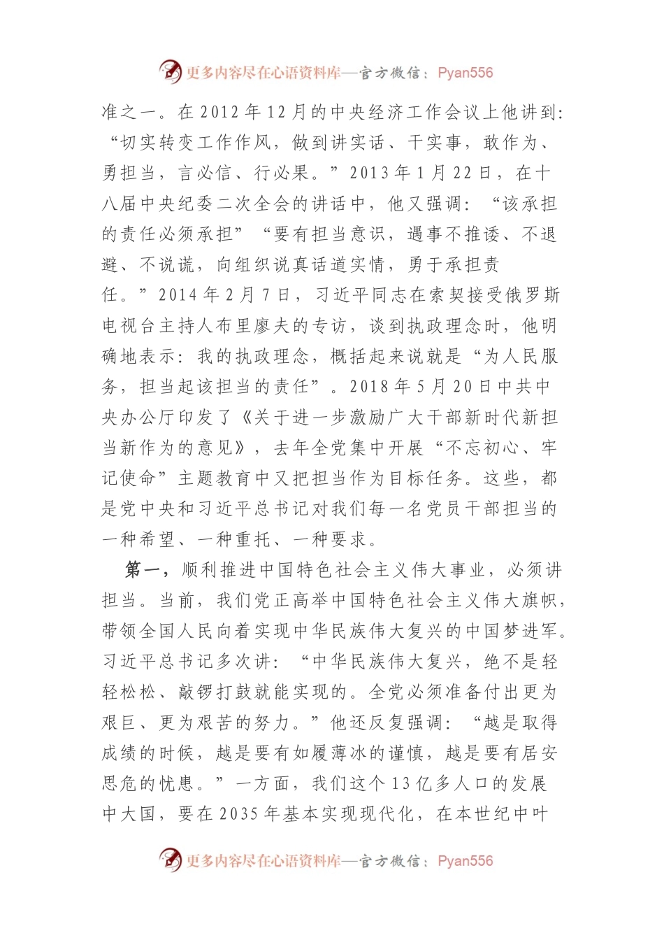 县委办公室党支部廉政党课讲稿.docx_第2页