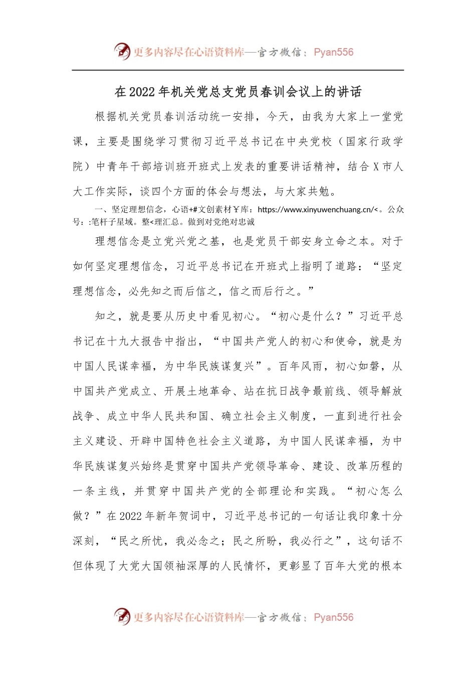 在2022年机关党总支党员春训会议上的讲话.docx_第1页