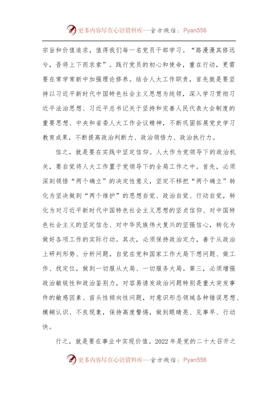 在2022年机关党总支党员春训会议上的讲话.docx_第2页