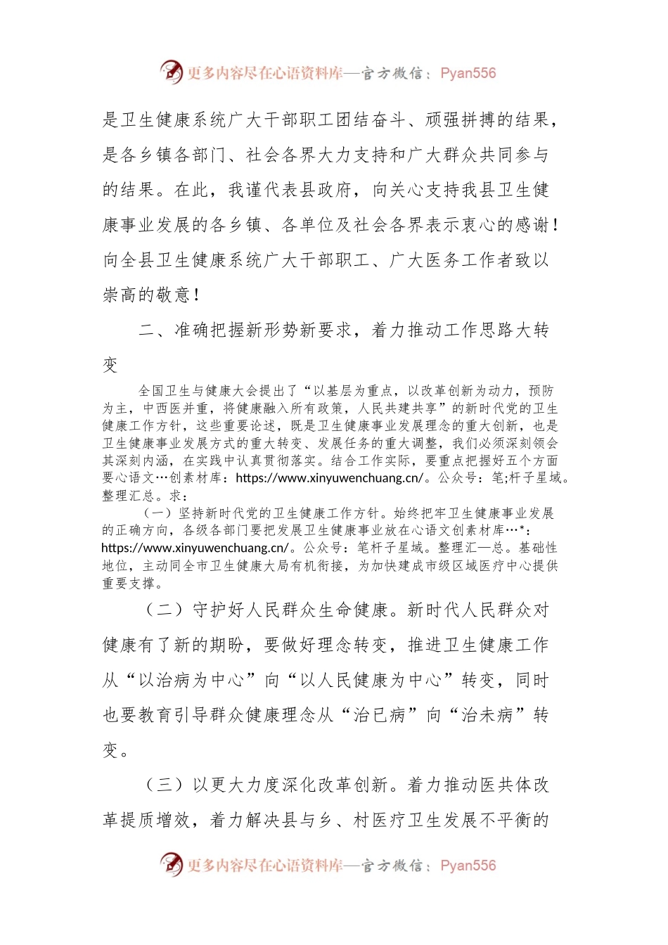 在2024年县卫生健康工作会议上的讲话.docx_第2页