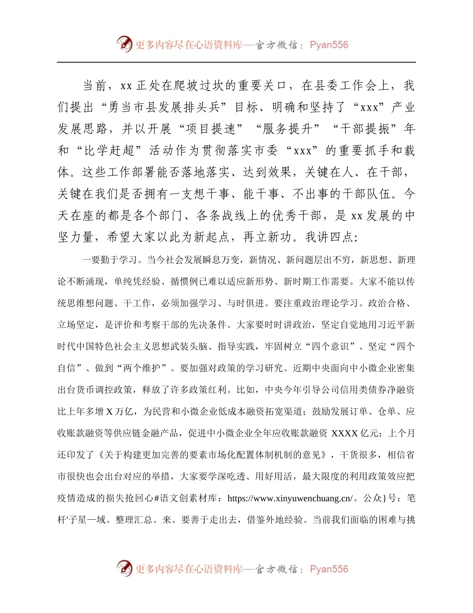 县委书记在经济工作表彰大会上的讲话.docx_第2页