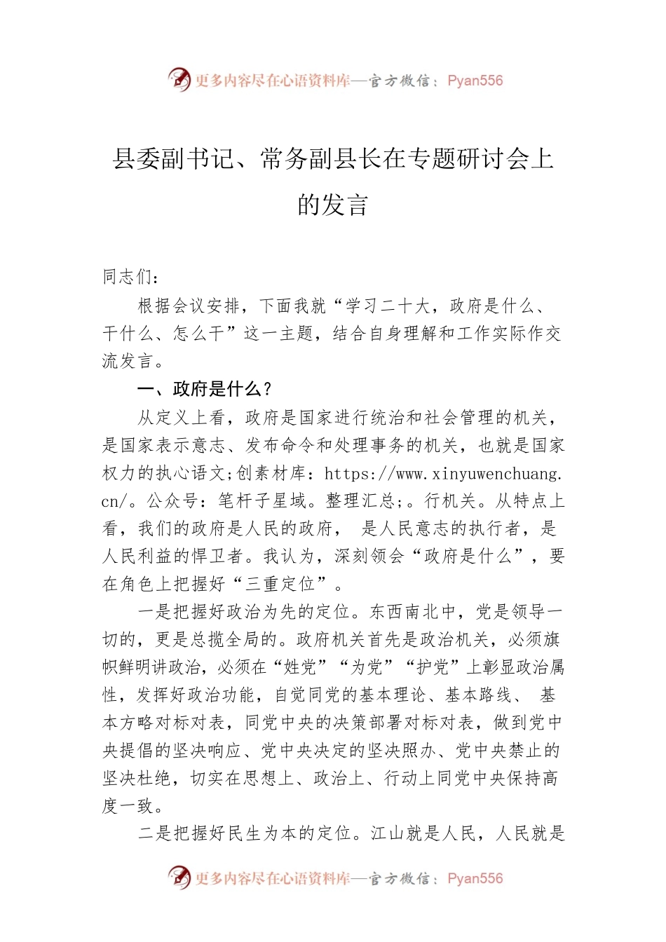 县委副书记、常务副县长在专题研讨会上的发言.docx_第1页