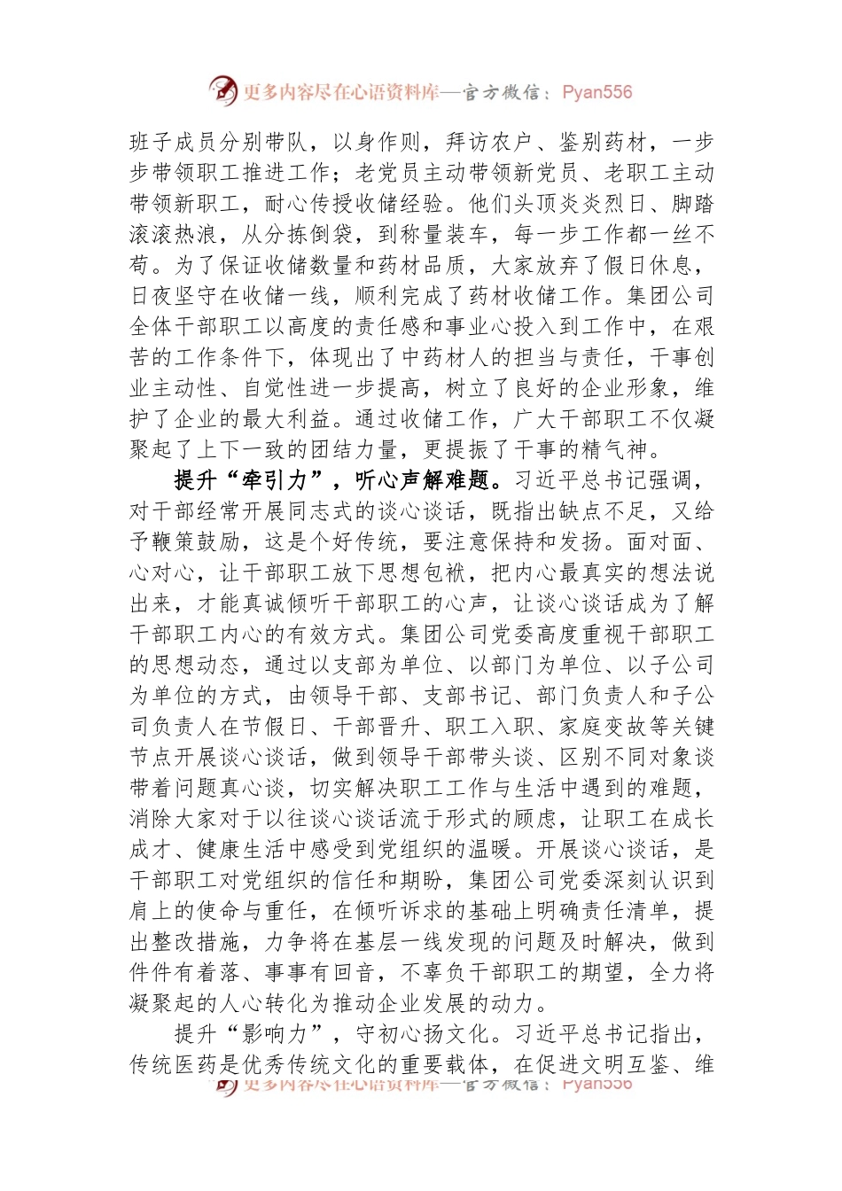 在2024年国资国企思想政治工作座谈会上的交流发言.docx_第2页