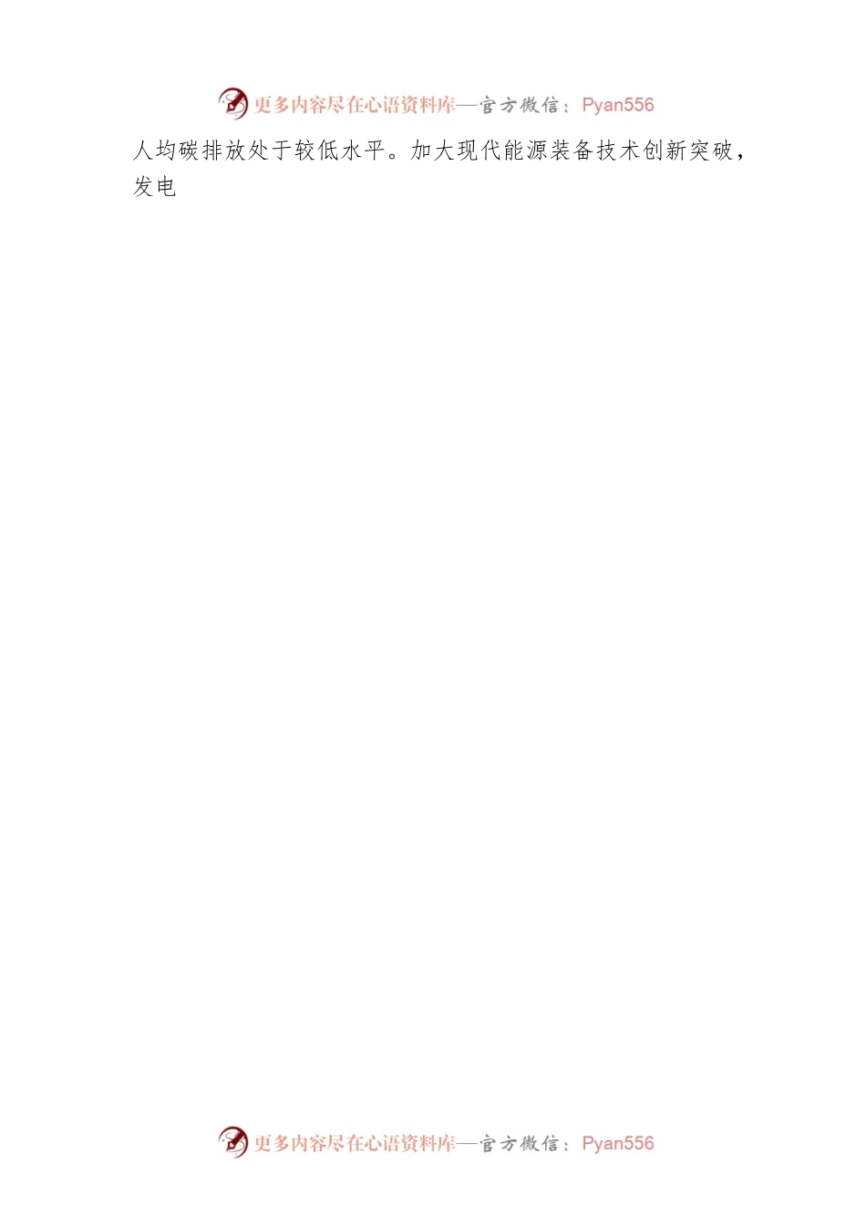 四川省省委副书记、省长黄强：在2022能源电力转型国际论坛上的致辞.docx_第2页